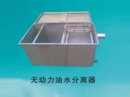 無動(dòng)力油水分離器.jpg