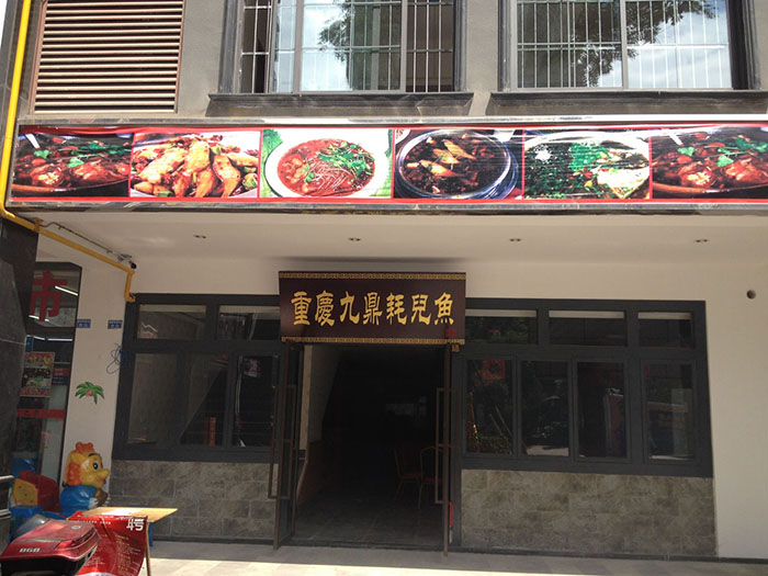 重慶耗兒魚火鍋和我公司建立長期合作.jpg